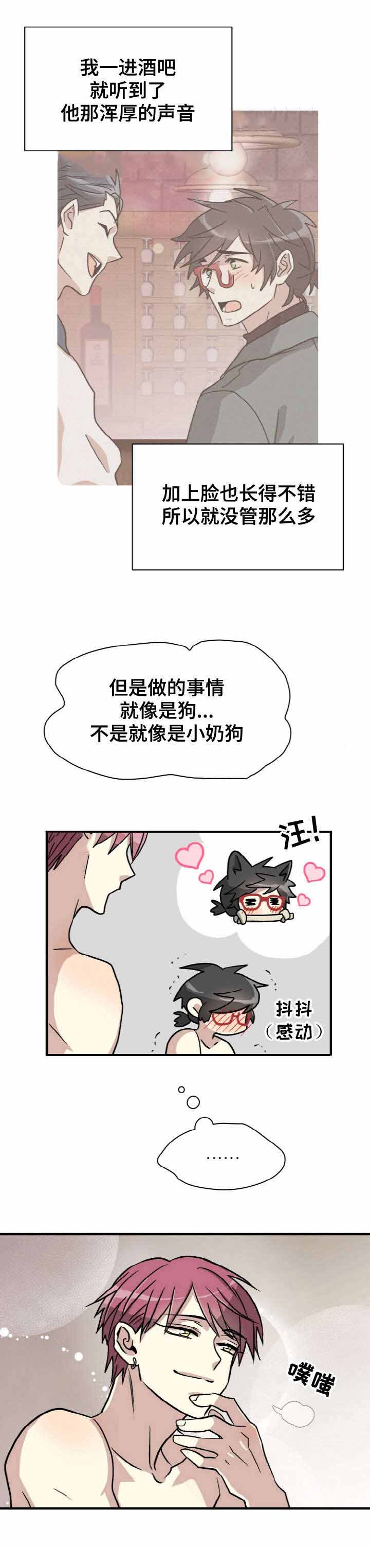 追爱逆袭漫画,第4话1图