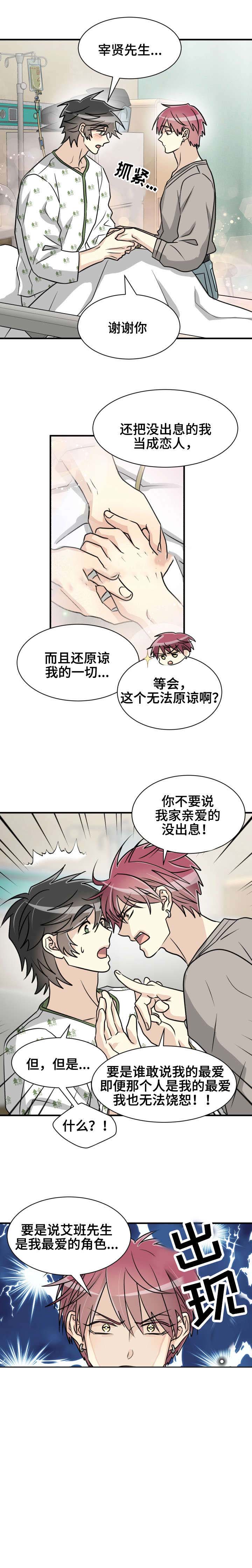 蜕变历经沧桑才能看见彩虹漫画,第51话1图