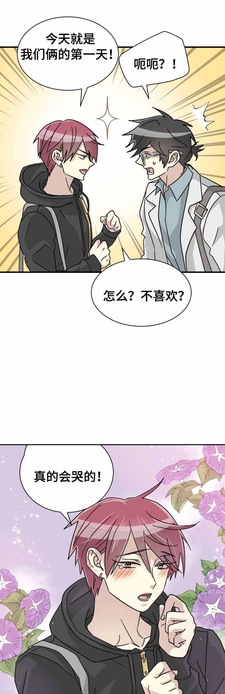 追爱逆袭漫画,第27话1图