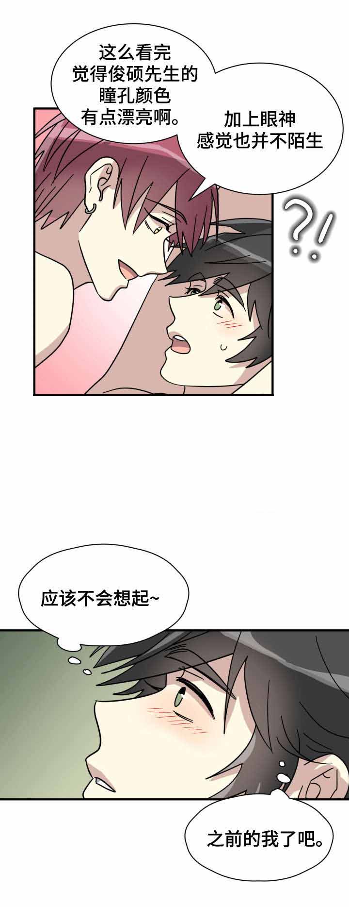 蜕变追爱漫画免费阅读漫画,第18话1图