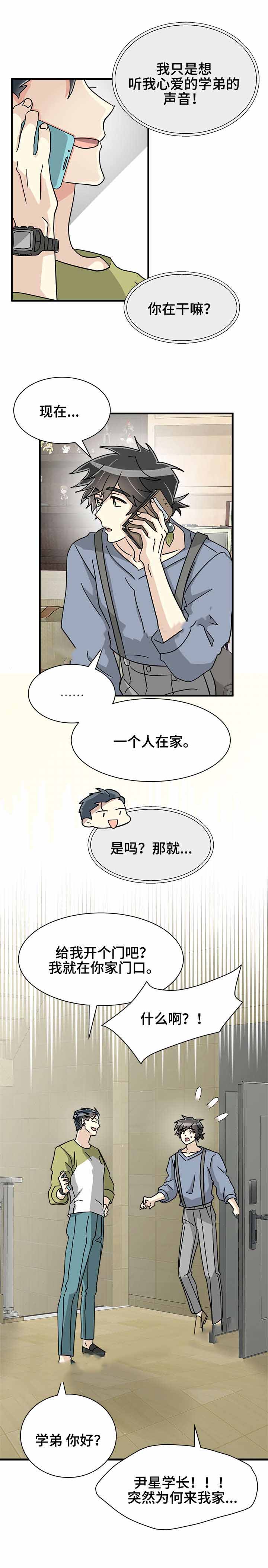 追爱逆袭漫画,第44话1图