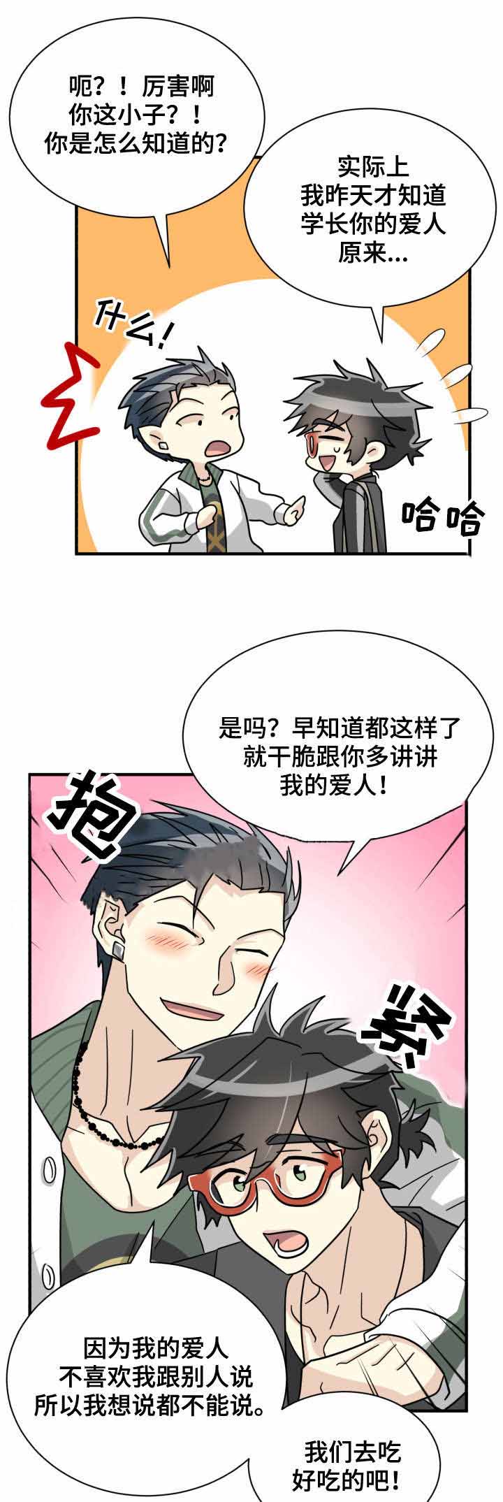 蜕变追爱漫画免费阅读漫画,第35话1图