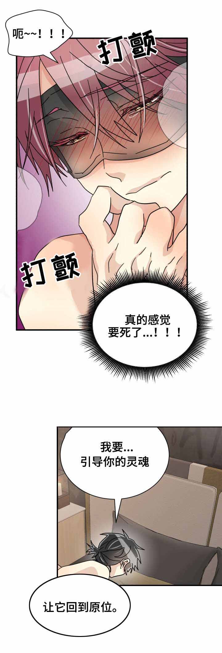 蜕变追爱漫画免费阅读漫画,第33话2图