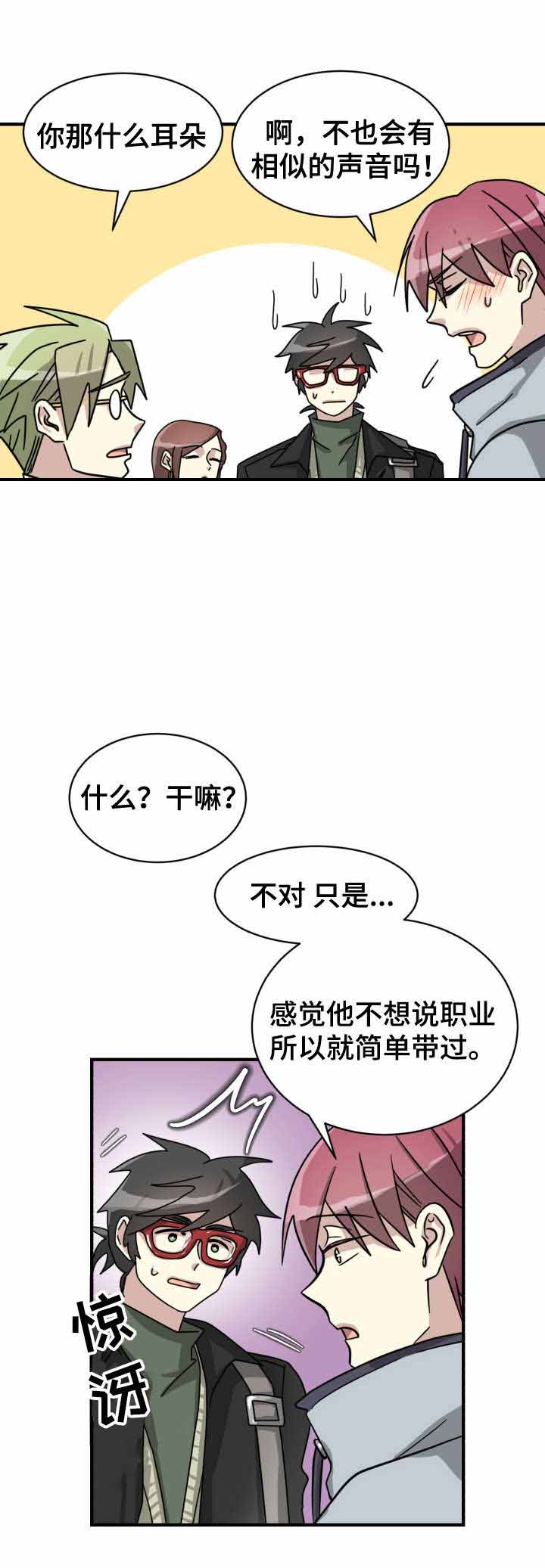 蜕变追爱漫画漫画,第12话2图