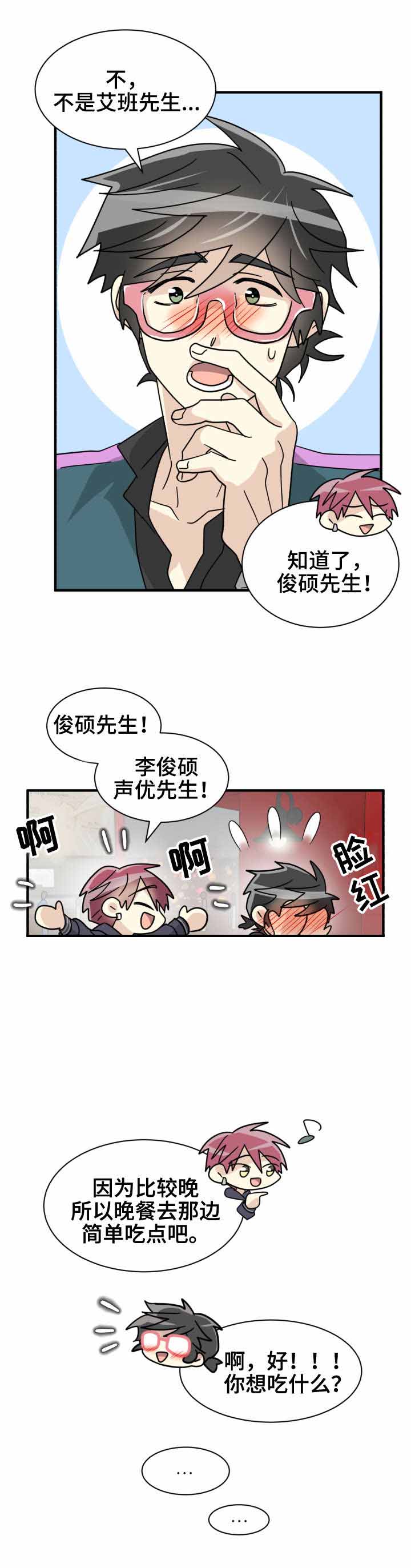 蜕变周震南欧阳娜娜完整版漫画,第30话2图