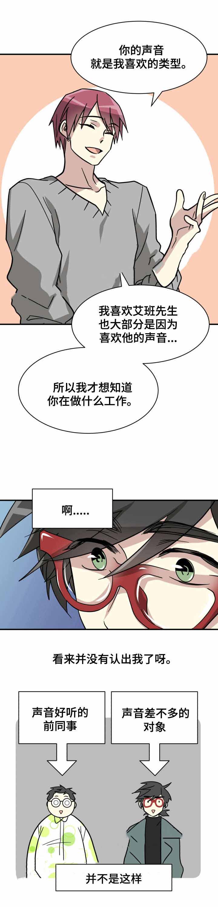 逆境追爱漫画,第9话2图