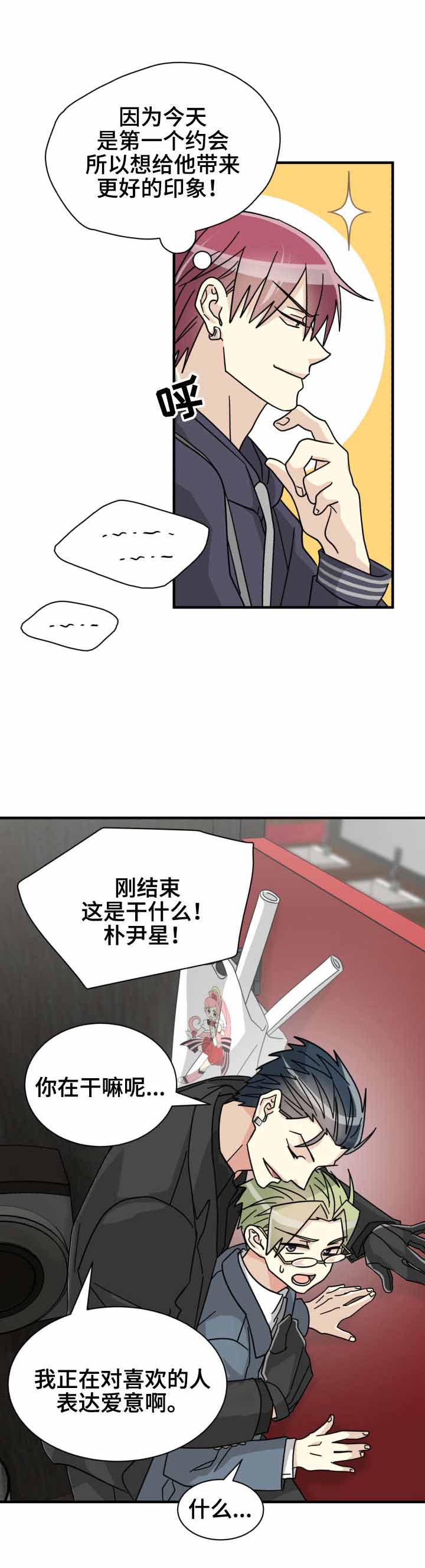 蜕变营燕子漫画,第31话1图