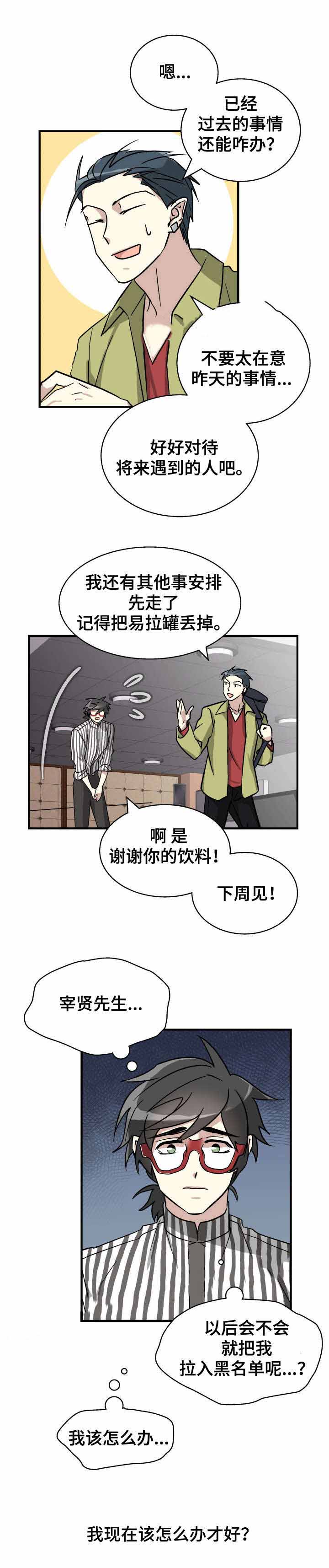 蜕变电影任达华漫画,第5话2图