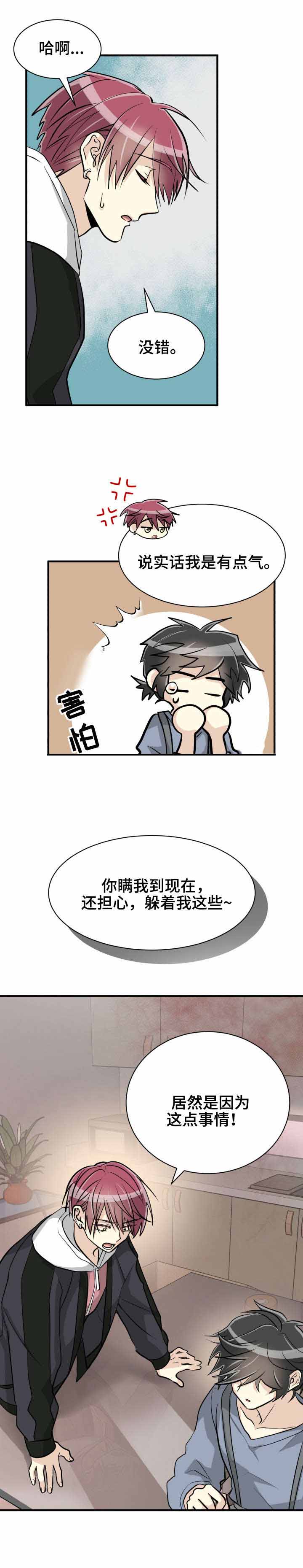 蜕变追爱漫画免费阅读漫画,第47话2图