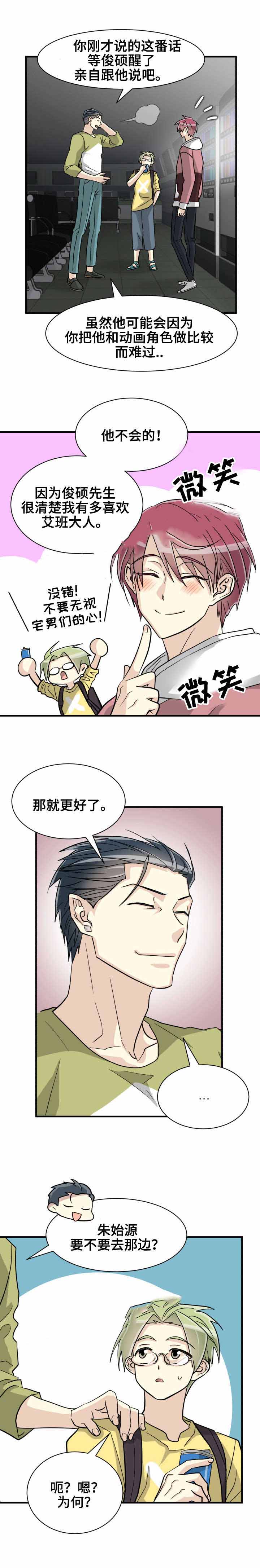 蜕变营燕子漫画,第50话1图