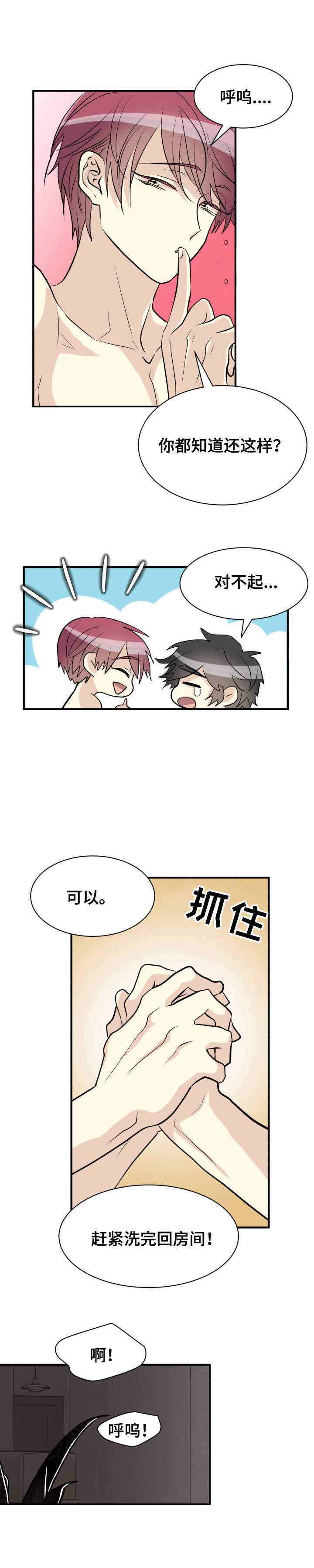 蜕变下一句漫画,第48话1图