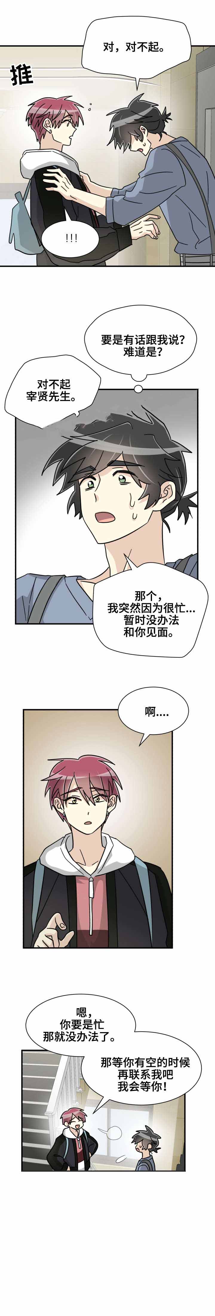 蜕变图片漫画,第43话2图