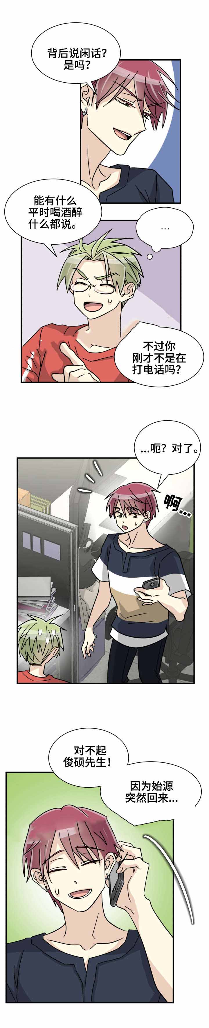 蜕变的灵魂视频漫画,第42话2图