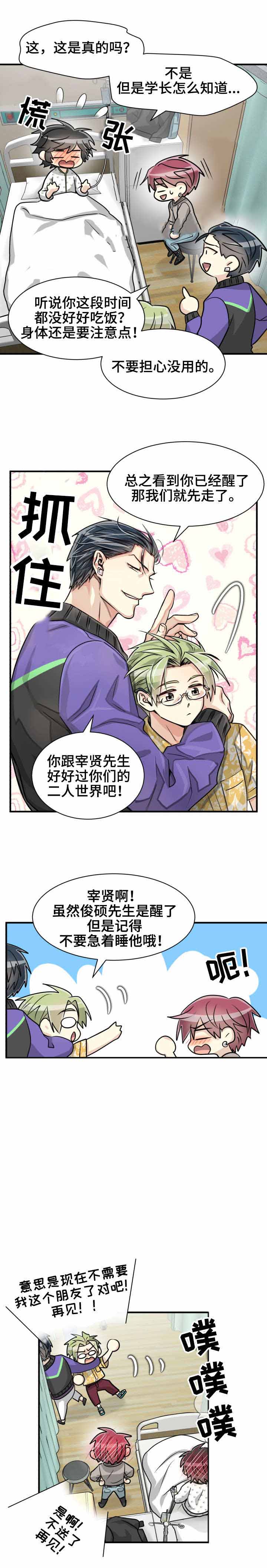 蜕变吧股神重生漫画,第51话1图