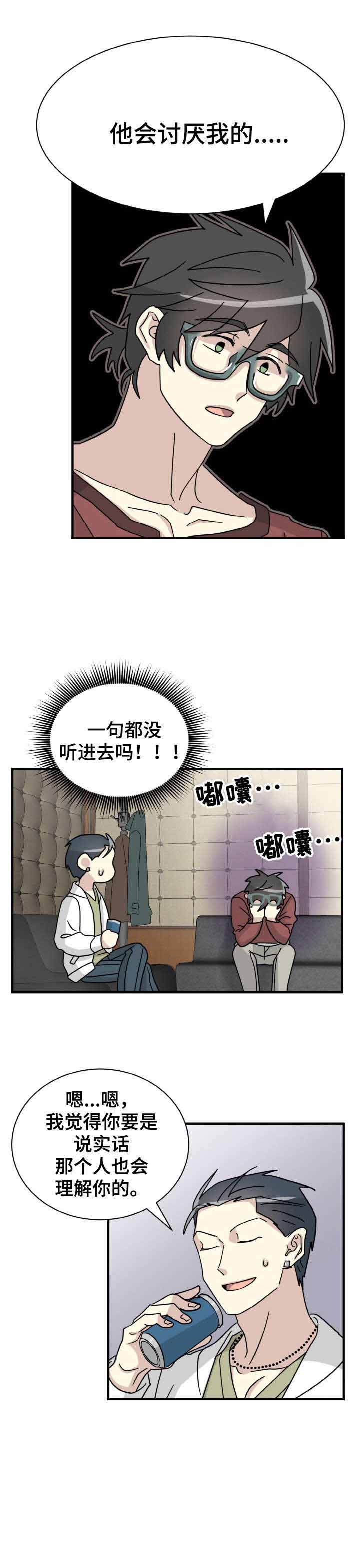 蜕变追爱漫画,第22话2图