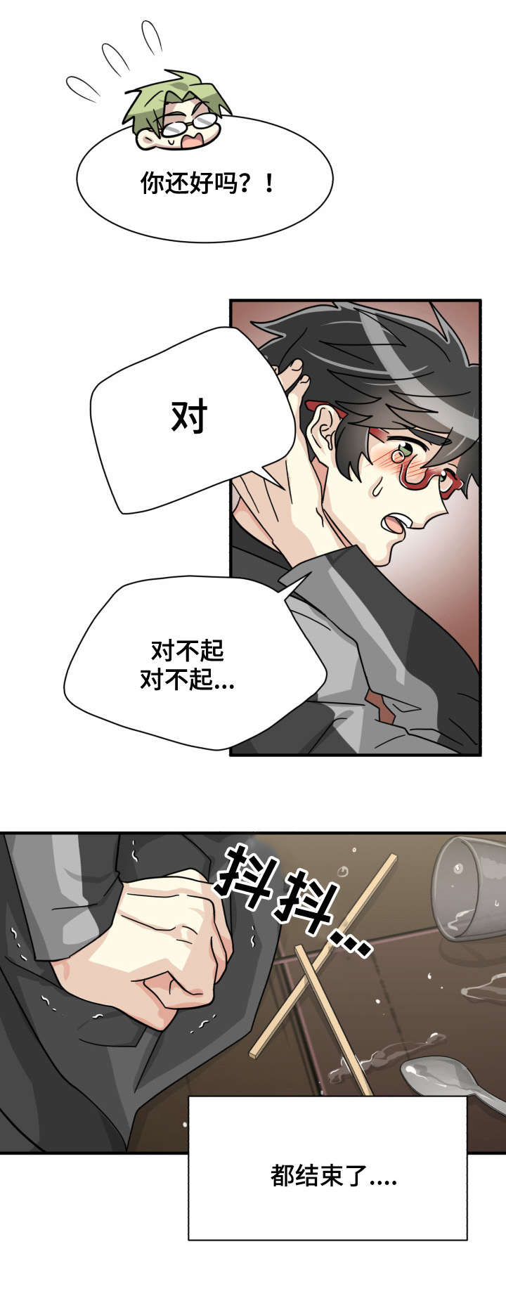 蜕变2021漫画,第36话1图