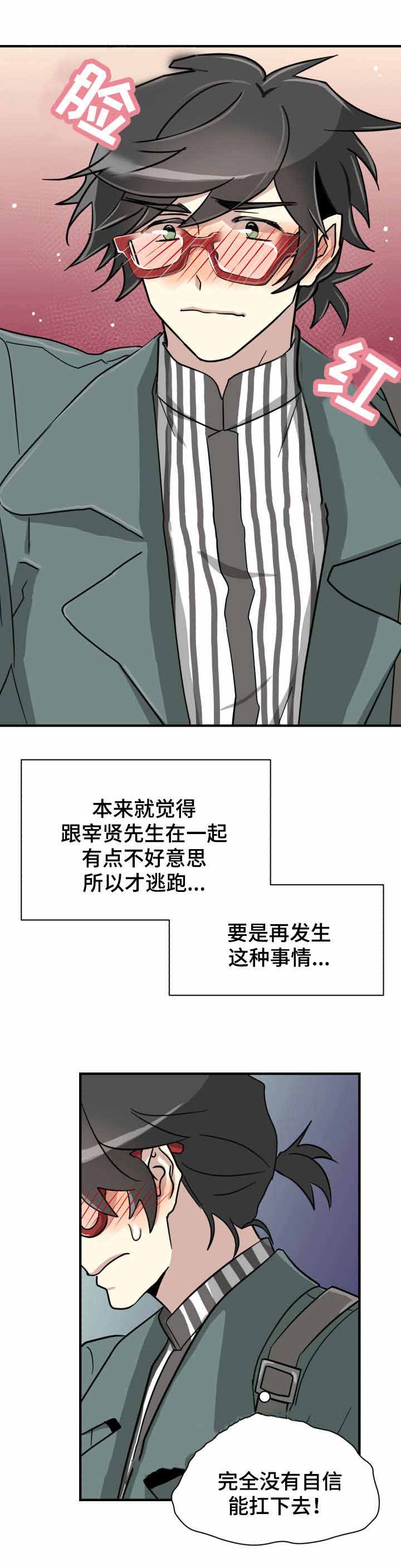 蜕变的灵魂视频漫画,第7话2图