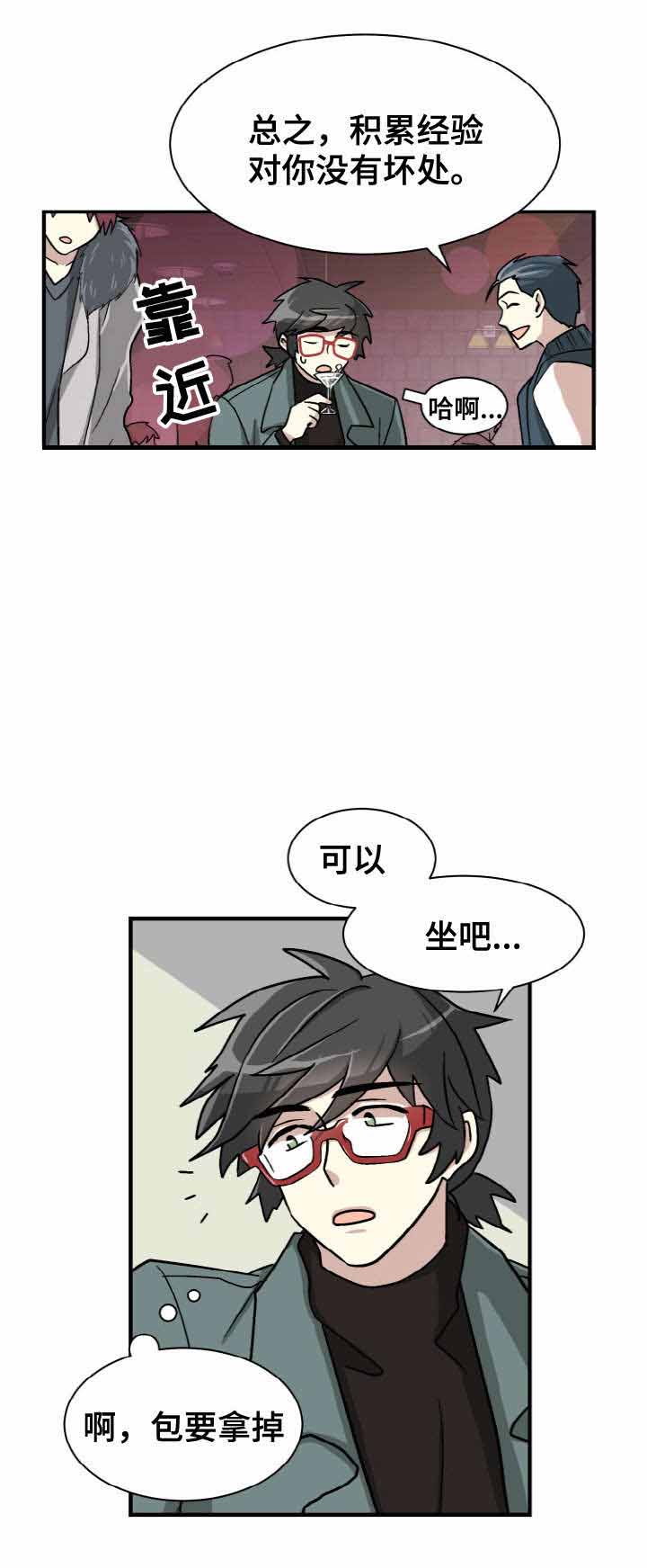 蜕变下一句漫画,第3话1图