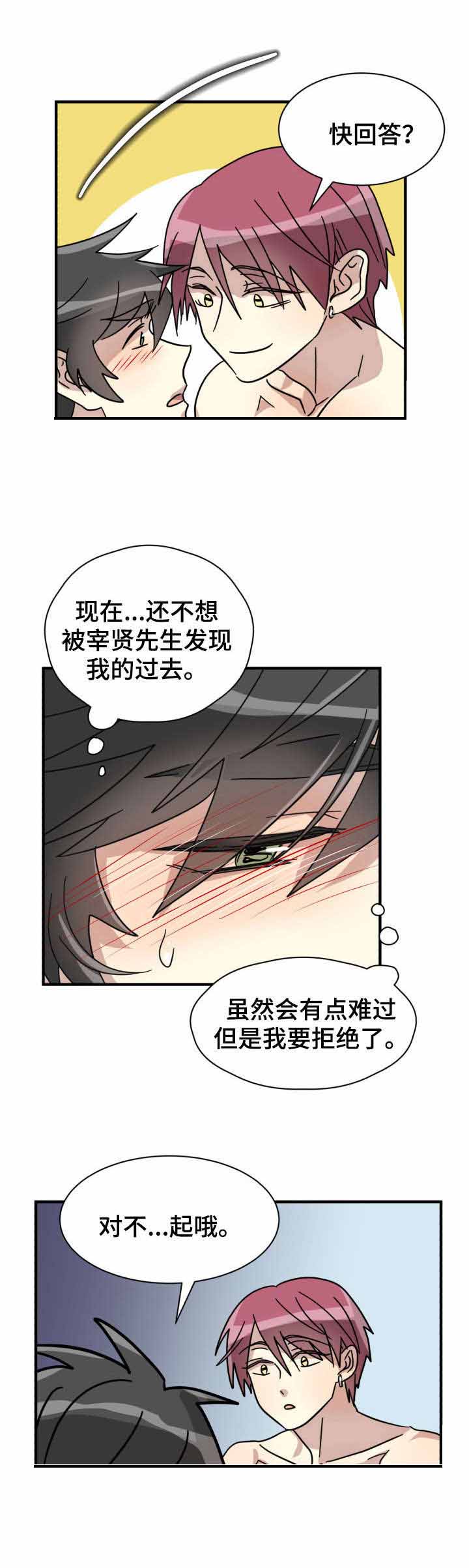 蜕变的英文漫画,第19话1图