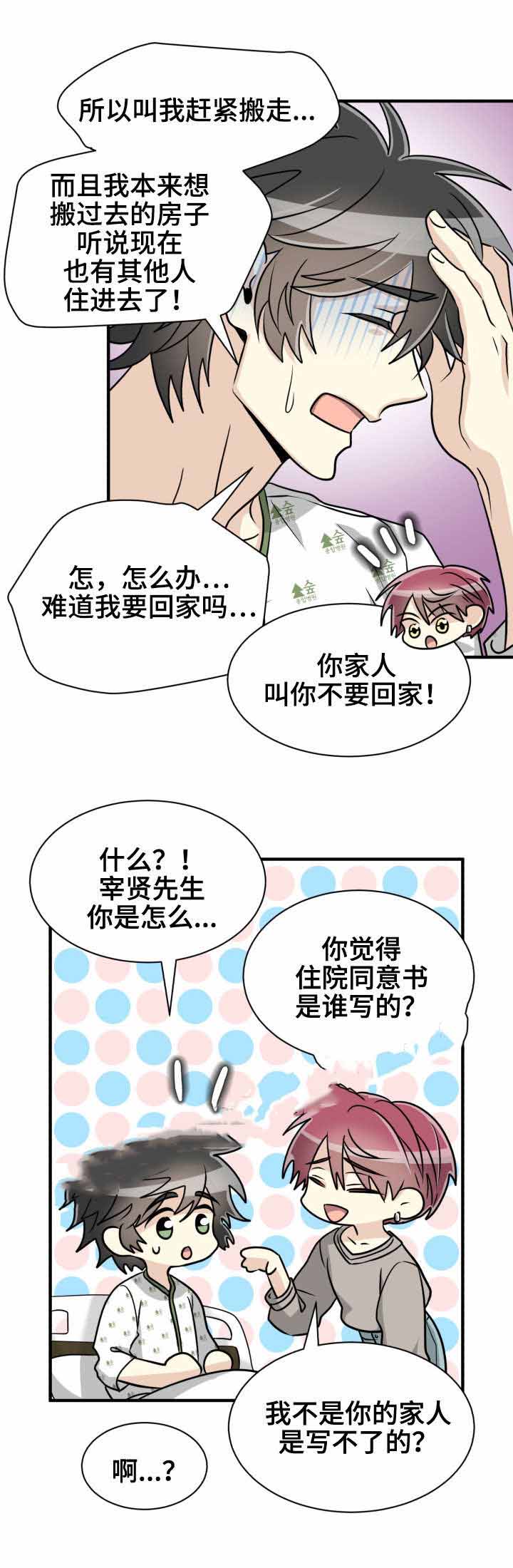 蜕变吧舞蹈生第二季美子漫画,第52话2图