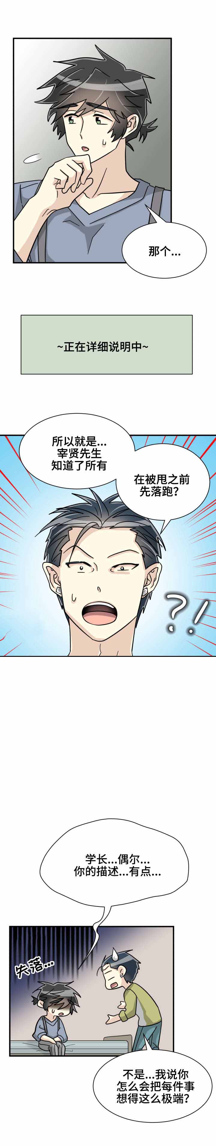 追爱逆袭漫画,第44话1图