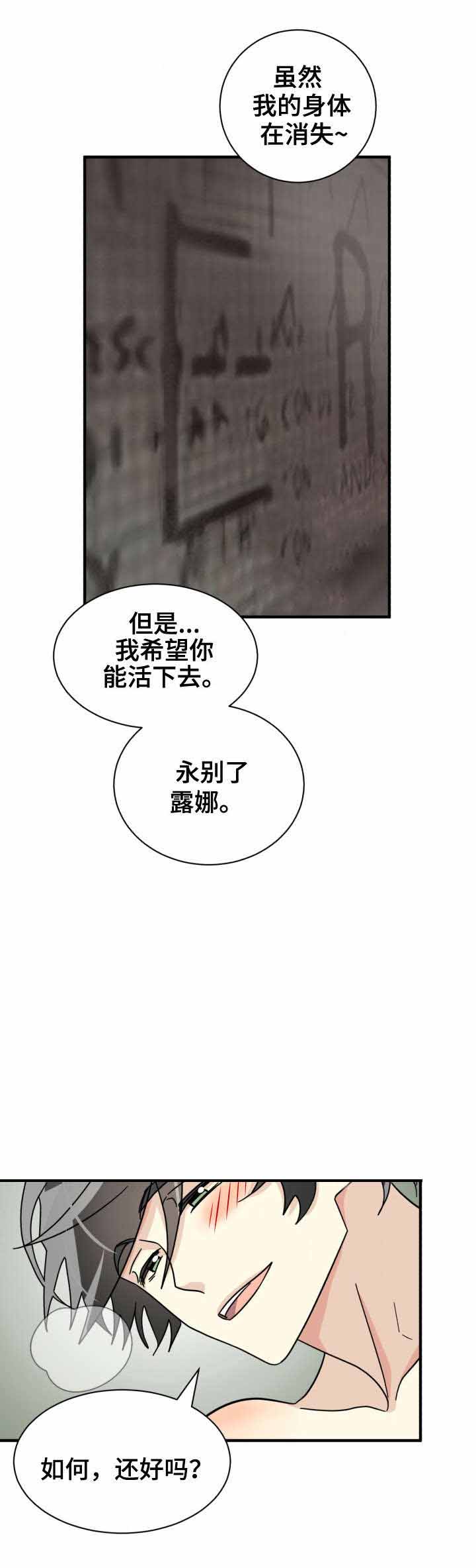 蜕变追爱漫画免费阅读漫画,第33话1图