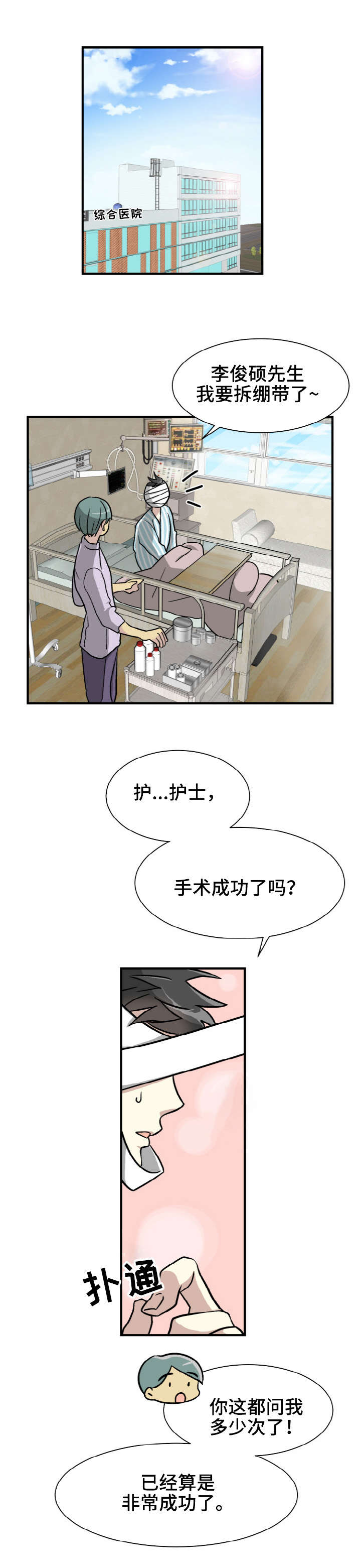 蜕变作品漫画,第2话1图