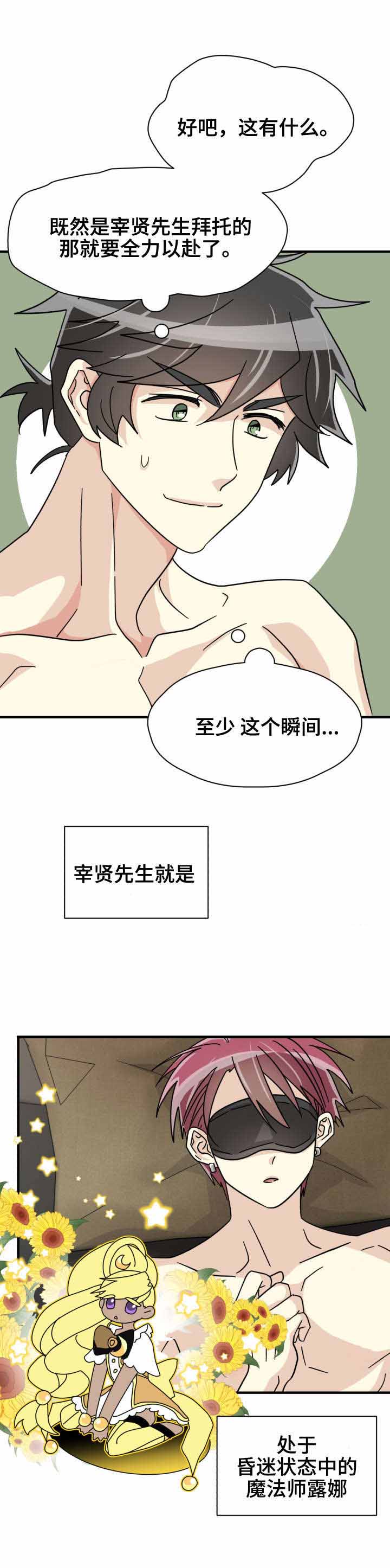 蜕变作品漫画,第33话1图