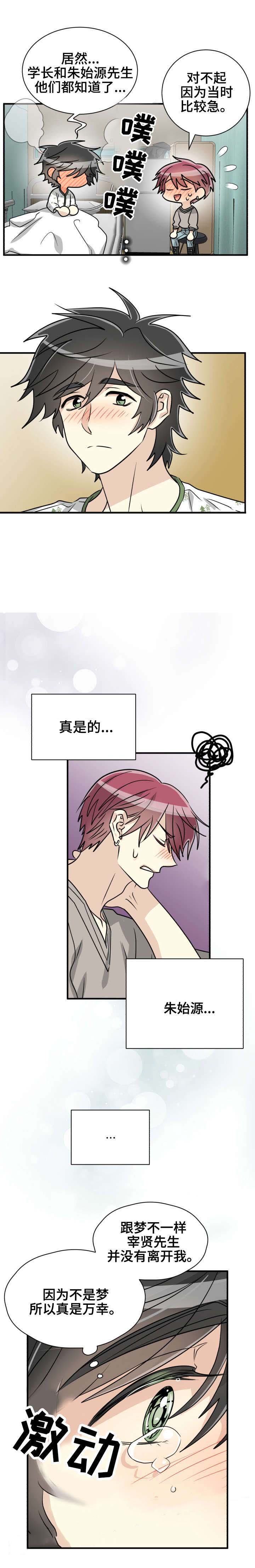 蜕变吧股神重生漫画,第51话2图