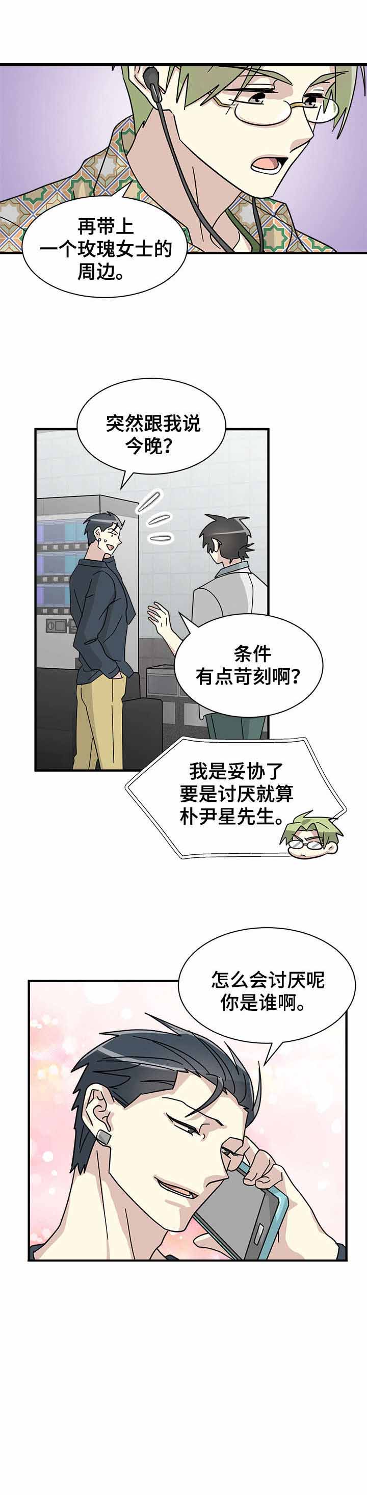 蜕变吧股神重生漫画,第24话2图