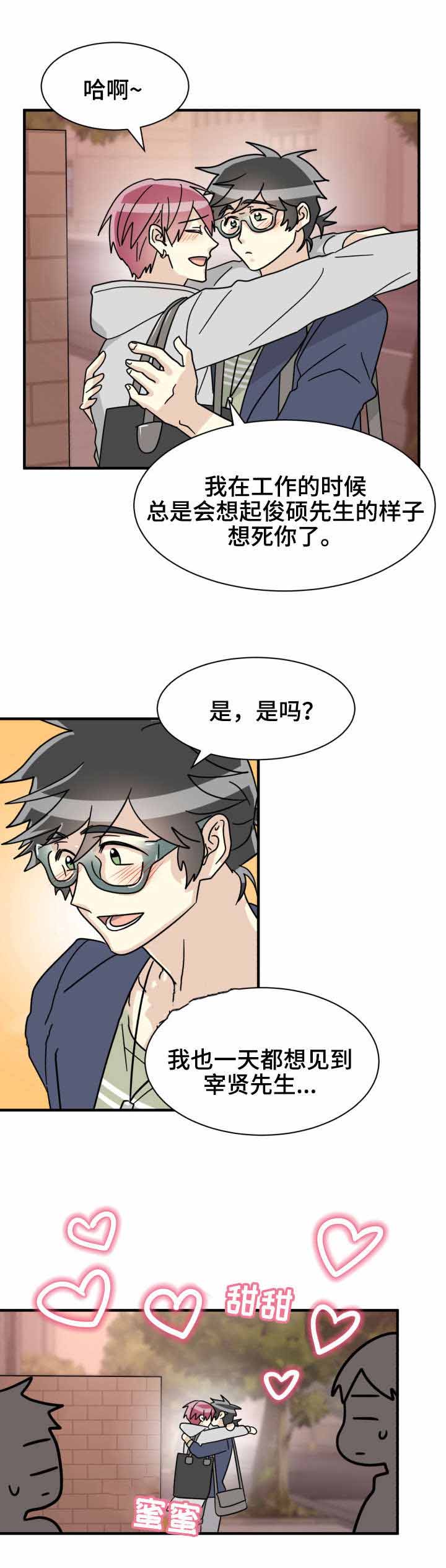 蜕变追爱漫画,第29话2图