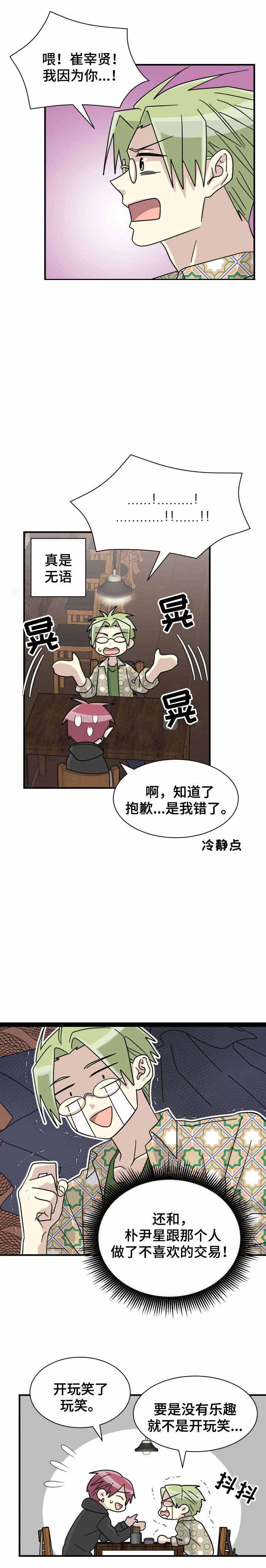 蜕变之爱漫画漫画,第24话1图