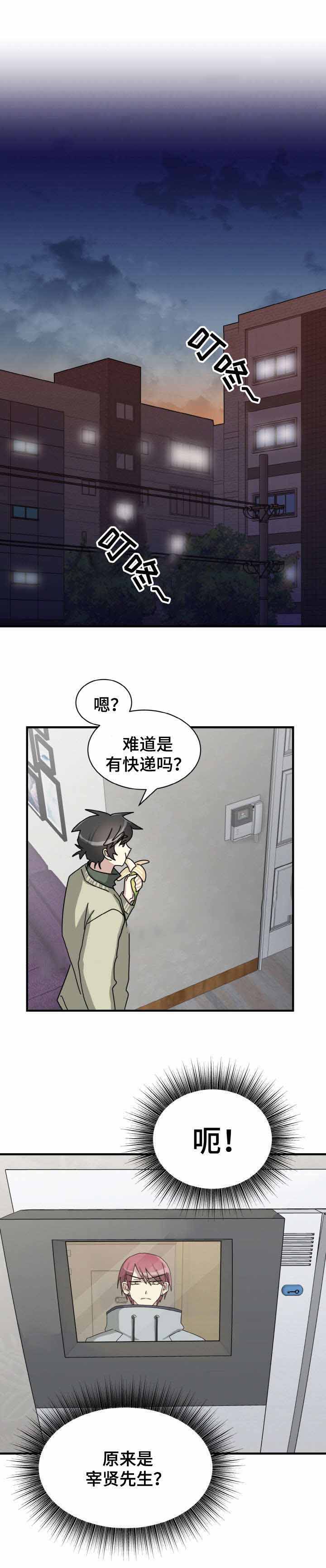 蜕变追爱漫画,第16话2图