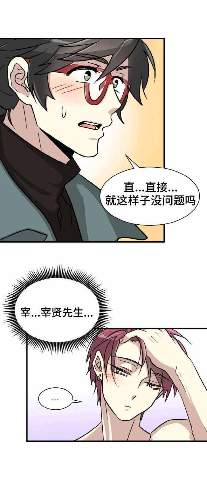 蜕变追爱漫画免费漫画,第4话2图