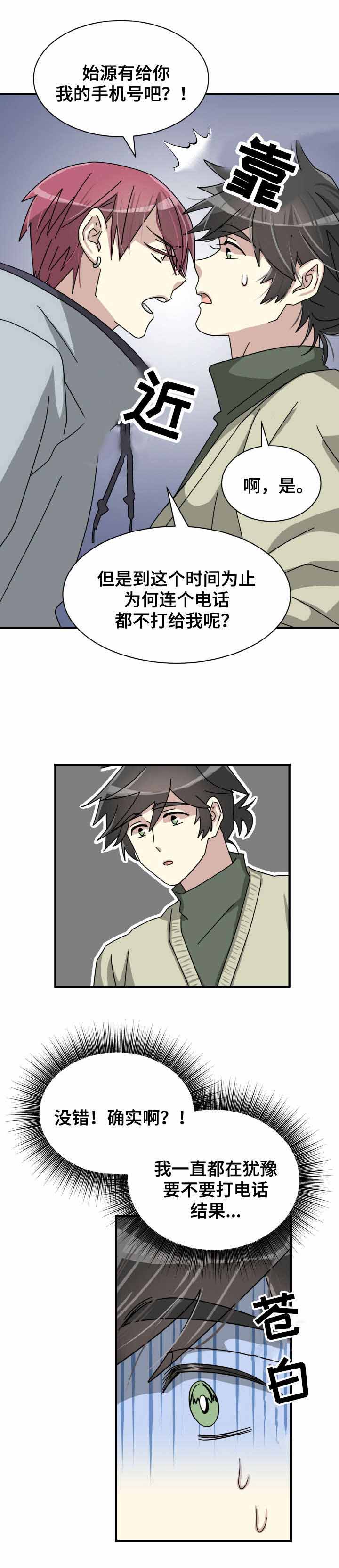 蜕变追爱漫画,第16话2图