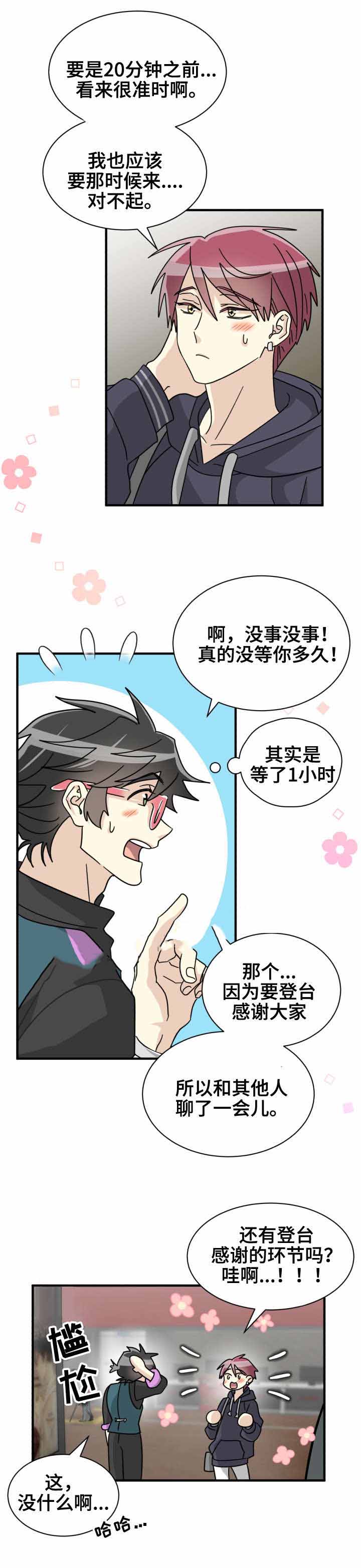 蜕变之爱漫画漫画,第30话1图