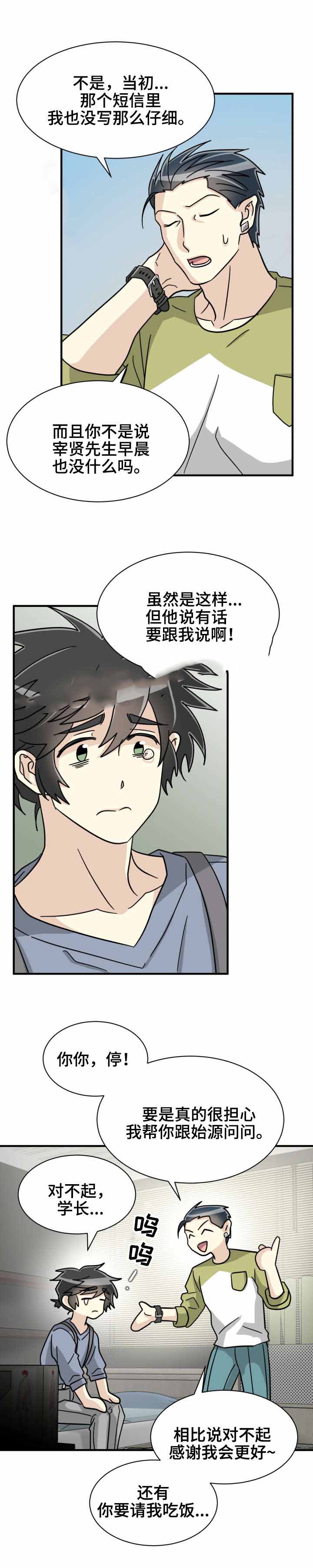 追爱逆袭漫画,第44话2图