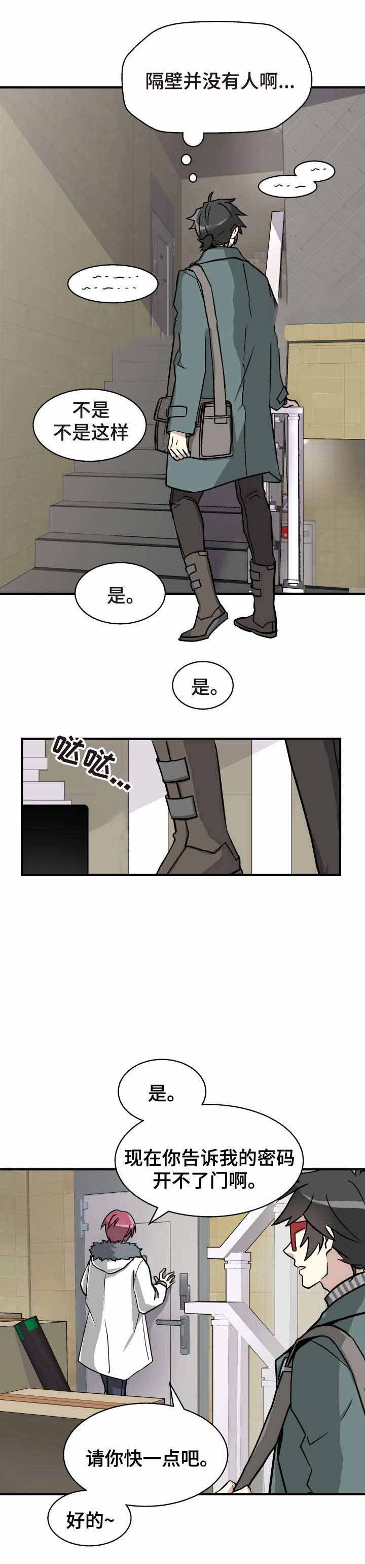 追爱逆袭漫画,第6话1图