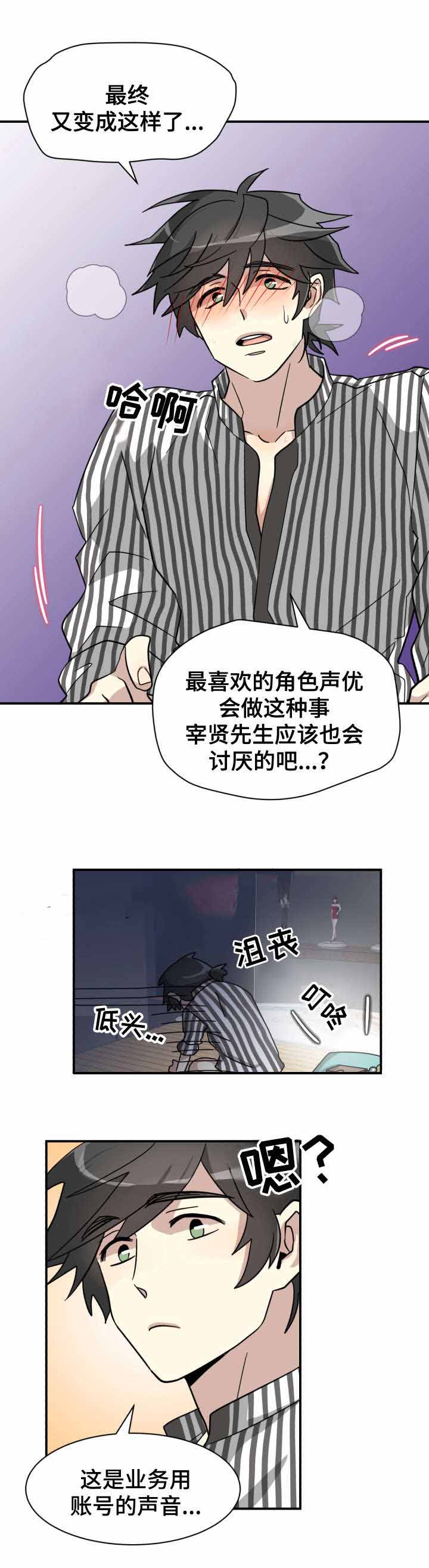 追爱醒悟漫画,第10话2图