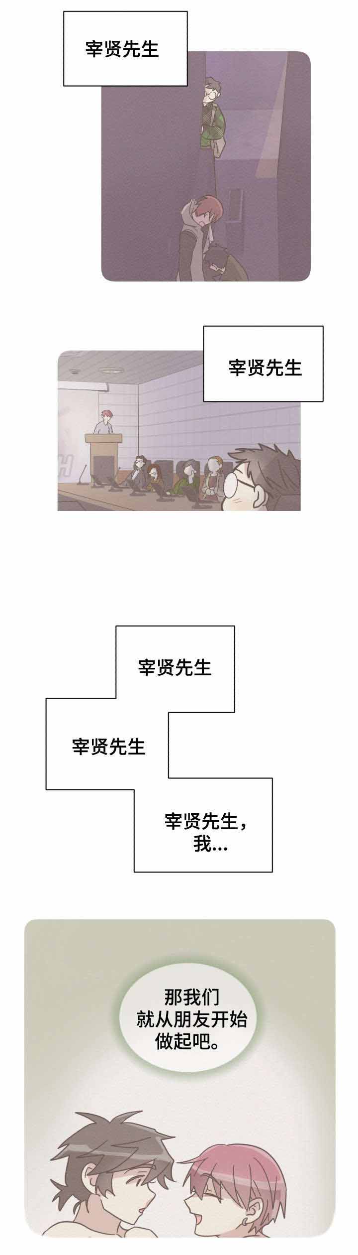 蜕变吧股神重生漫画,第25话2图