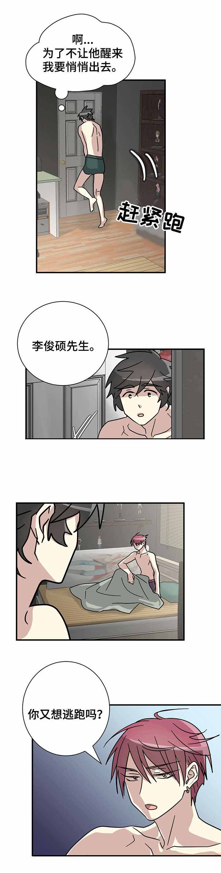 蜕变追爱漫画免费阅读漫画,第20话2图