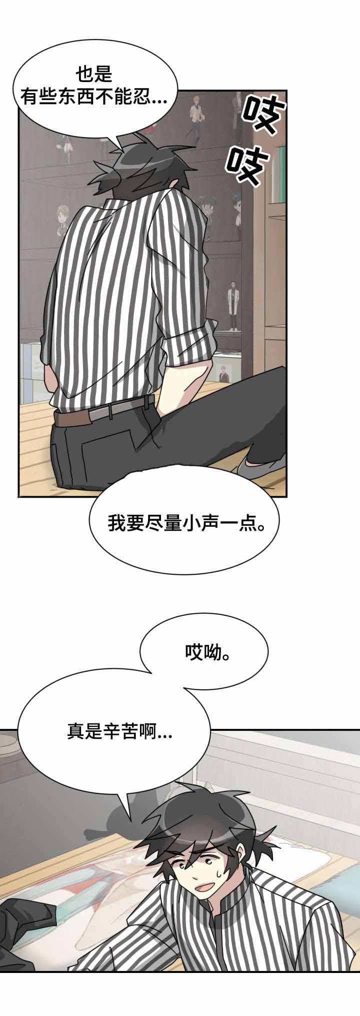 蜕变追爱漫画漫画,第10话1图