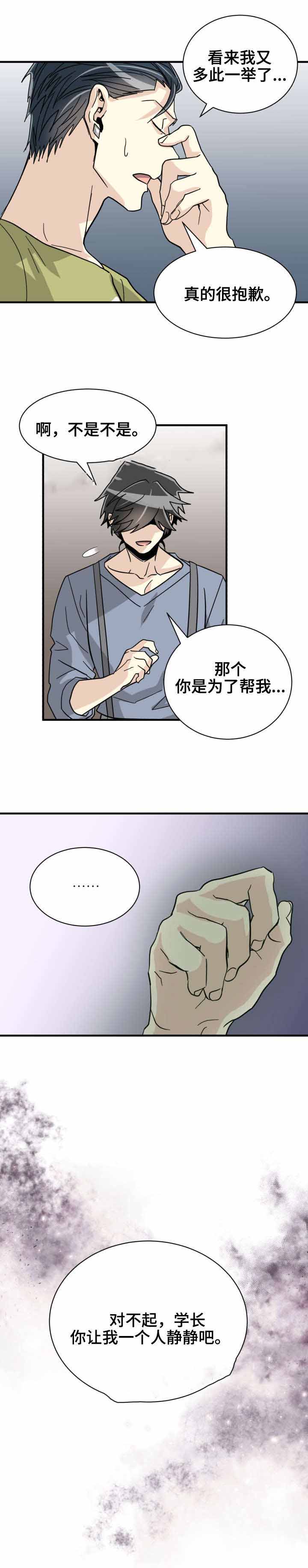 蜕变 hhh漫画,第45话1图