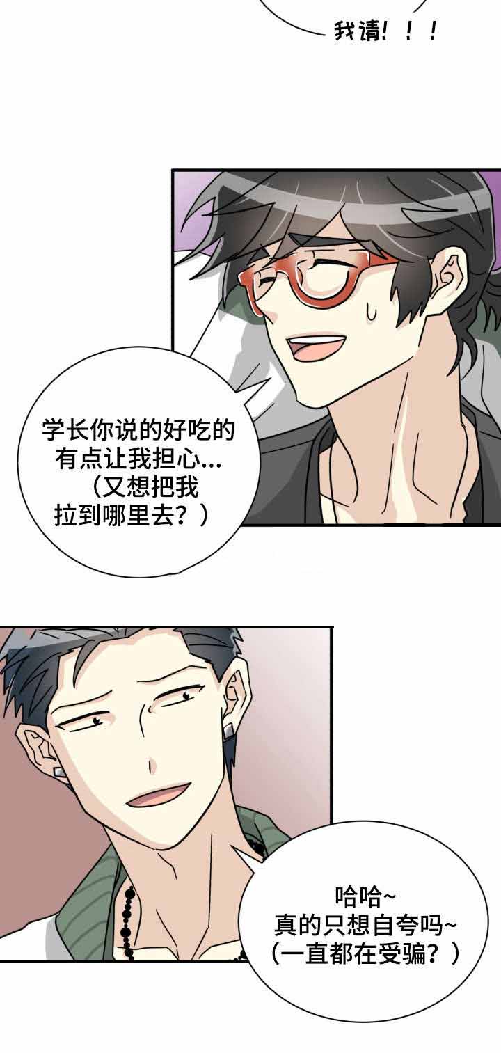 蜕变追爱漫画免费阅读漫画,第35话2图