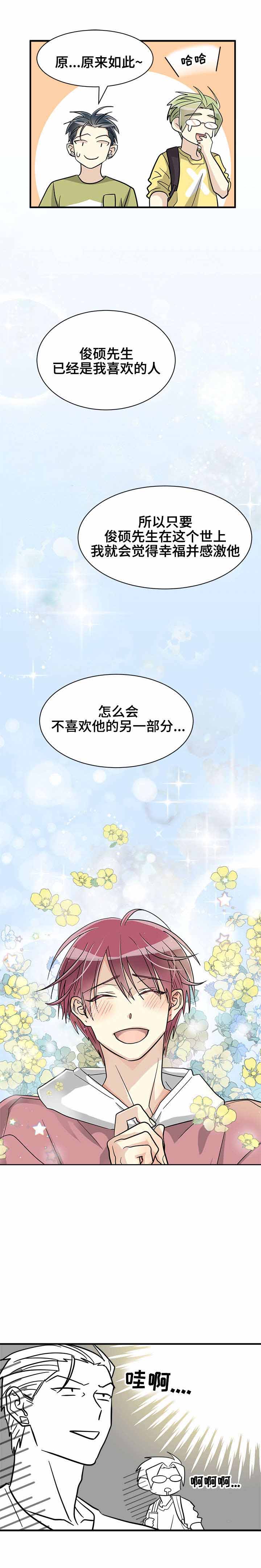 蜕变营燕子漫画,第50话2图