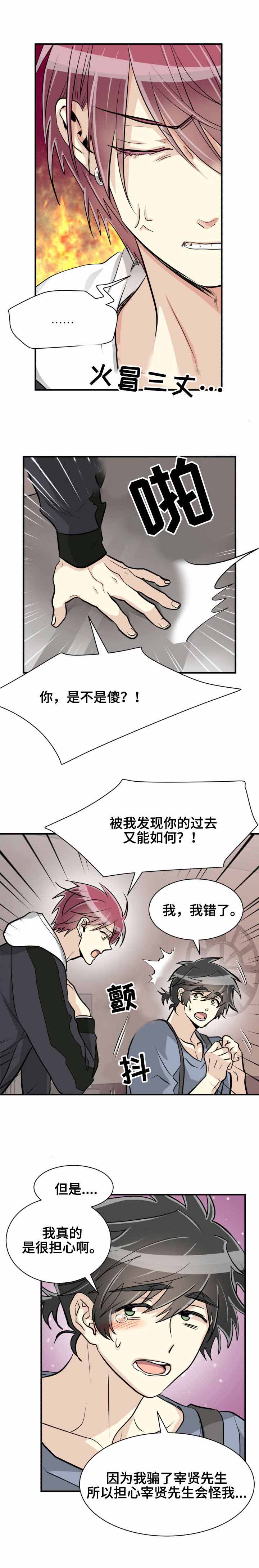 蜕变追爱漫画免费阅读漫画,第47话1图