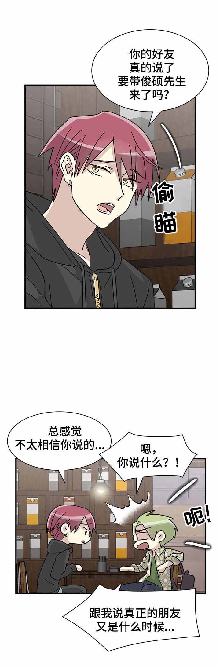 蜕变之爱漫画漫画,第24话2图