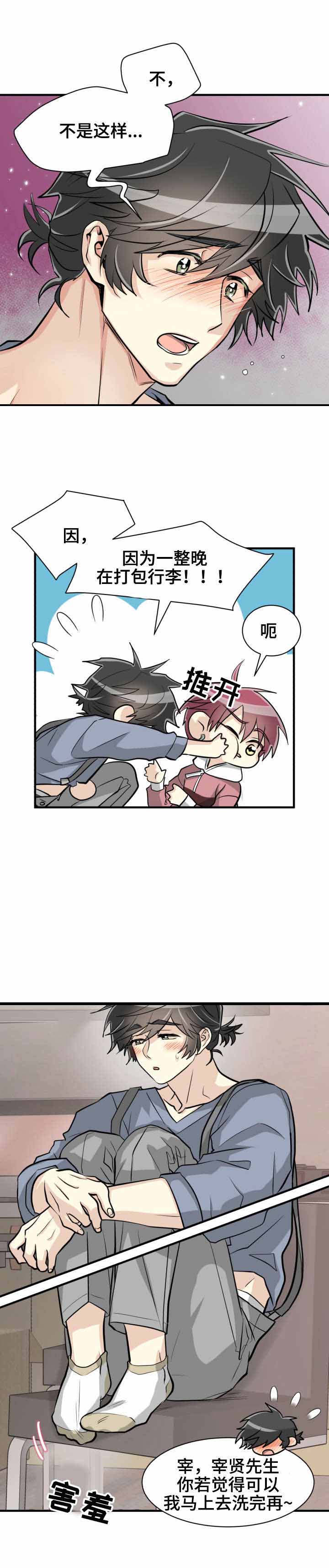 蜕变砥砺前行漫画,第48话2图