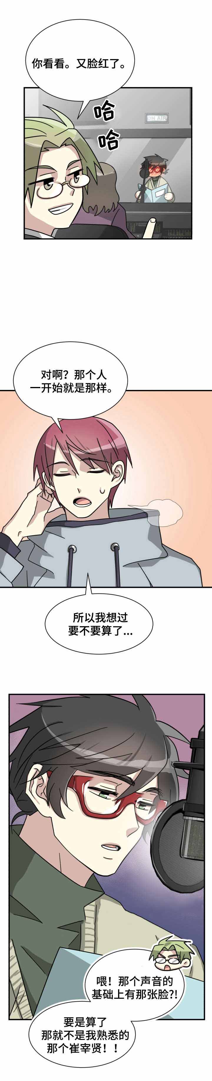 蜕变追爱漫画免费漫画,第13话2图