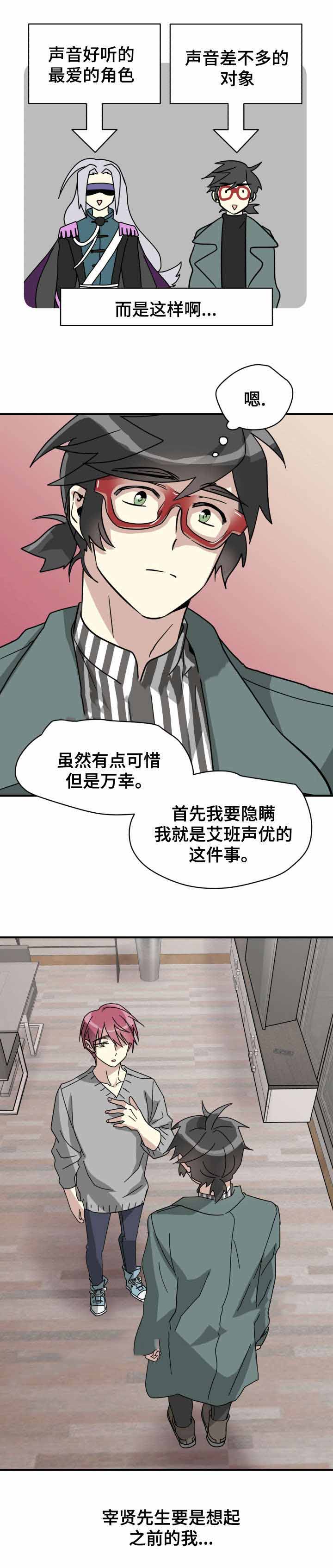 逆境追爱漫画,第9话1图